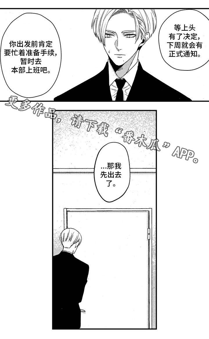 《梦想圈》漫画最新章节第22章：调任免费下拉式在线观看章节第【3】张图片