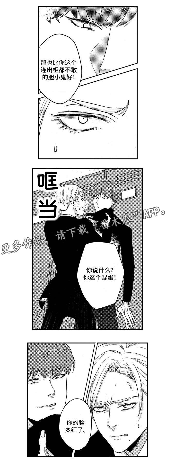 《梦想圈》漫画最新章节第22章：调任免费下拉式在线观看章节第【11】张图片