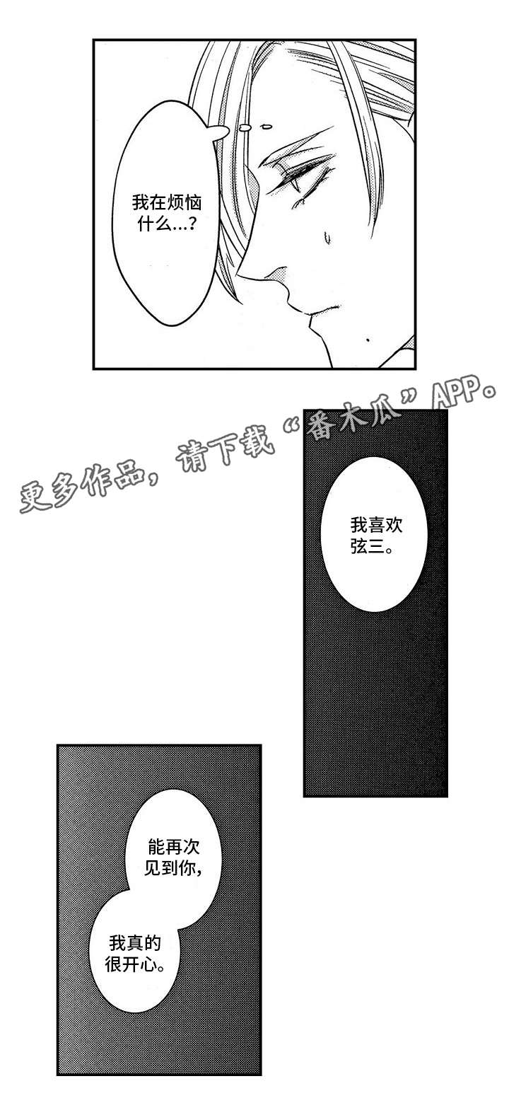 《梦想圈》漫画最新章节第22章：调任免费下拉式在线观看章节第【1】张图片