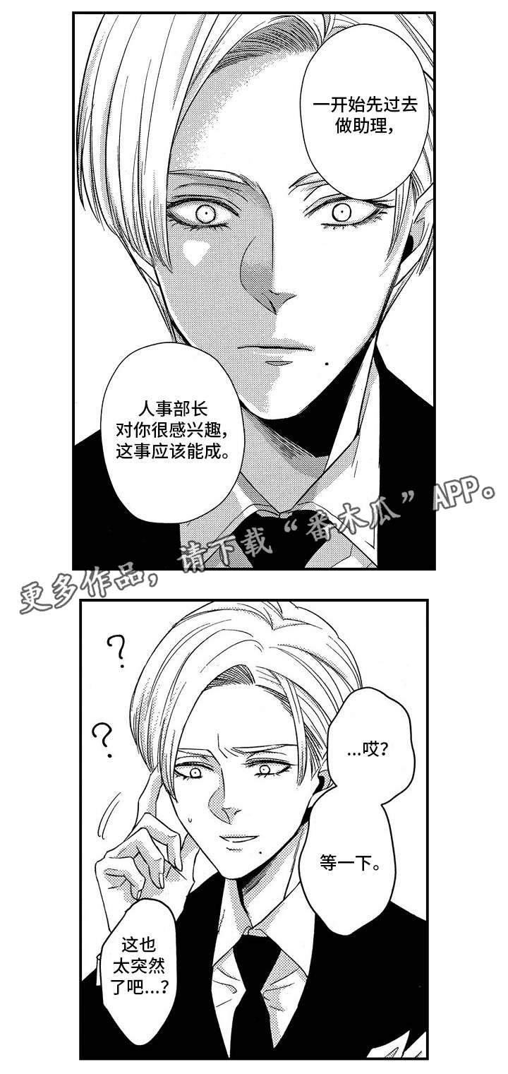 《梦想圈》漫画最新章节第22章：调任免费下拉式在线观看章节第【5】张图片