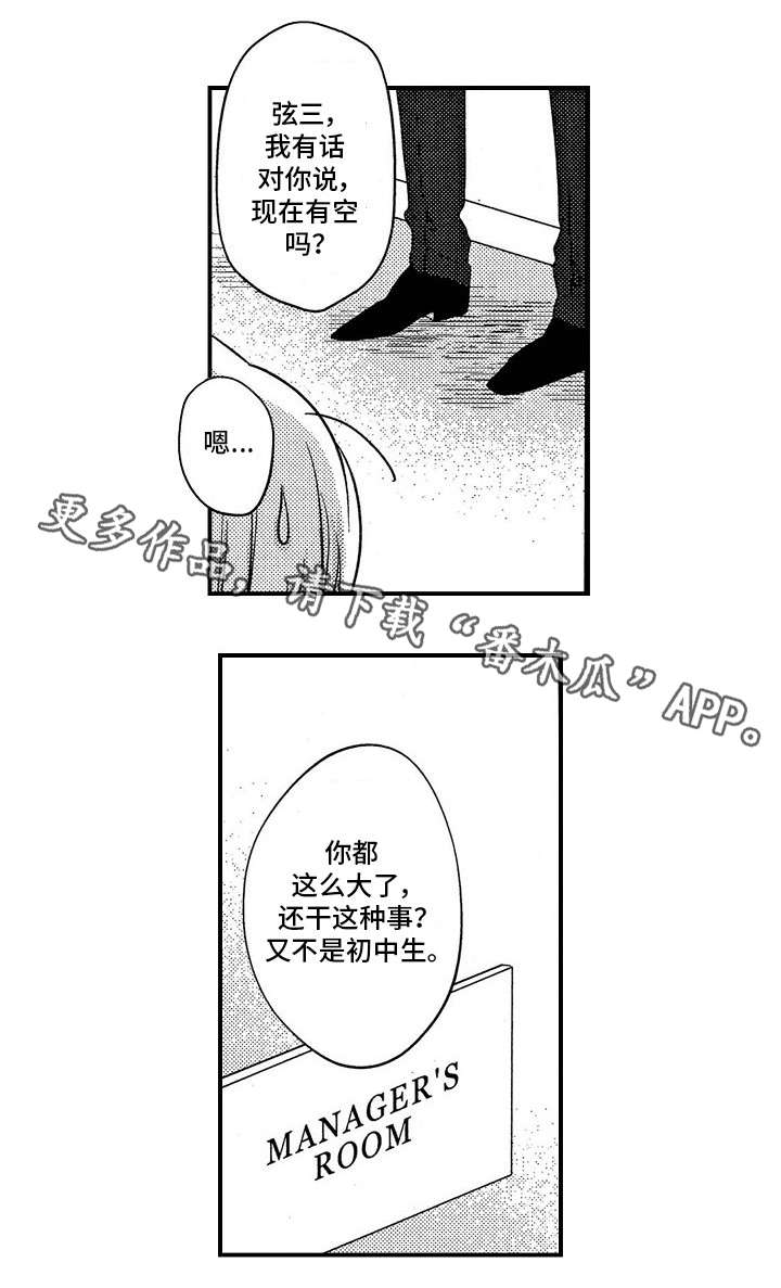 《梦想圈》漫画最新章节第22章：调任免费下拉式在线观看章节第【9】张图片