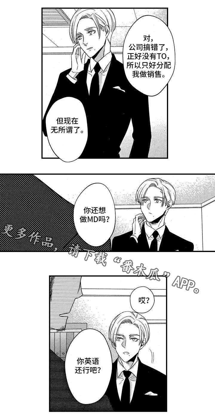 《梦想圈》漫画最新章节第22章：调任免费下拉式在线观看章节第【7】张图片