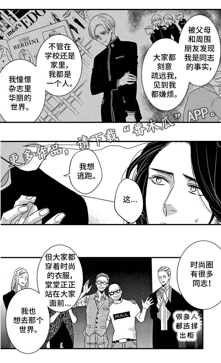 《梦想圈》漫画最新章节第23章：梦想免费下拉式在线观看章节第【3】张图片