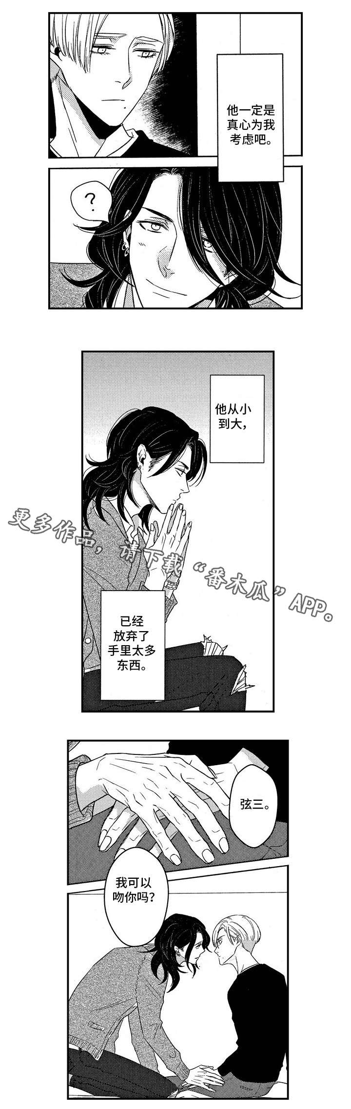 《梦想圈》漫画最新章节第24章：可以吻你吗免费下拉式在线观看章节第【1】张图片