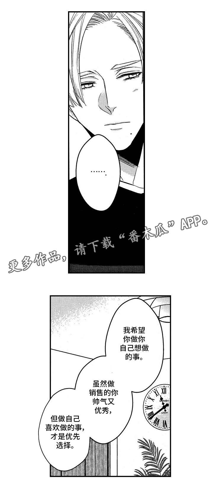 《梦想圈》漫画最新章节第24章：可以吻你吗免费下拉式在线观看章节第【2】张图片