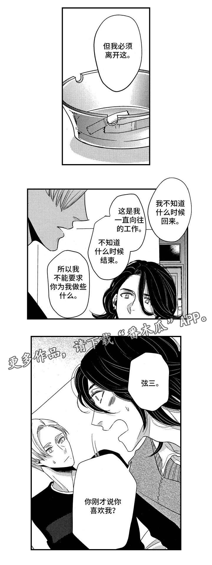 《梦想圈》漫画最新章节第24章：可以吻你吗免费下拉式在线观看章节第【6】张图片