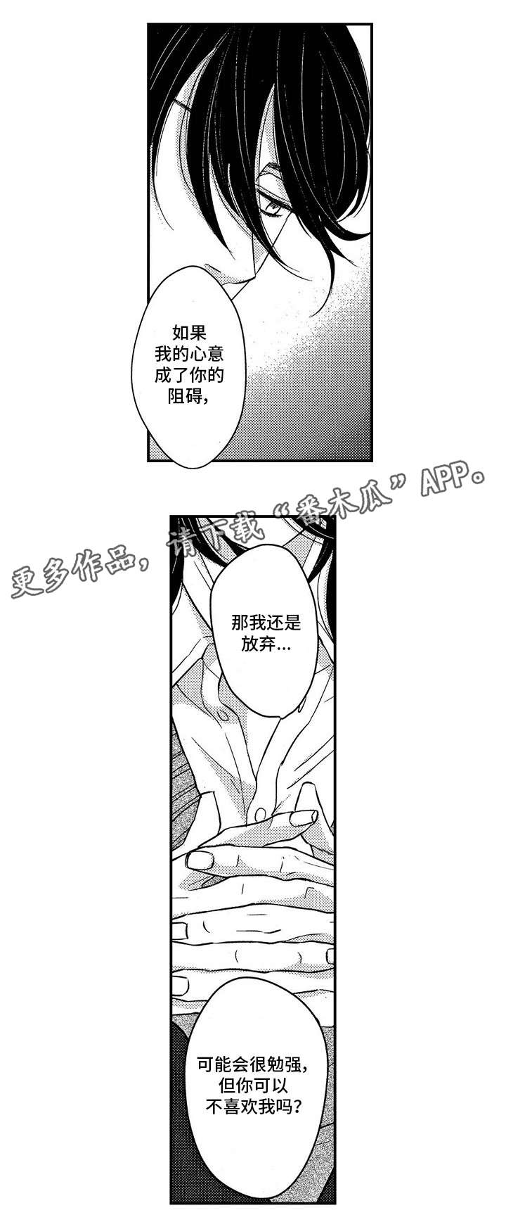 《梦想圈》漫画最新章节第24章：可以吻你吗免费下拉式在线观看章节第【4】张图片