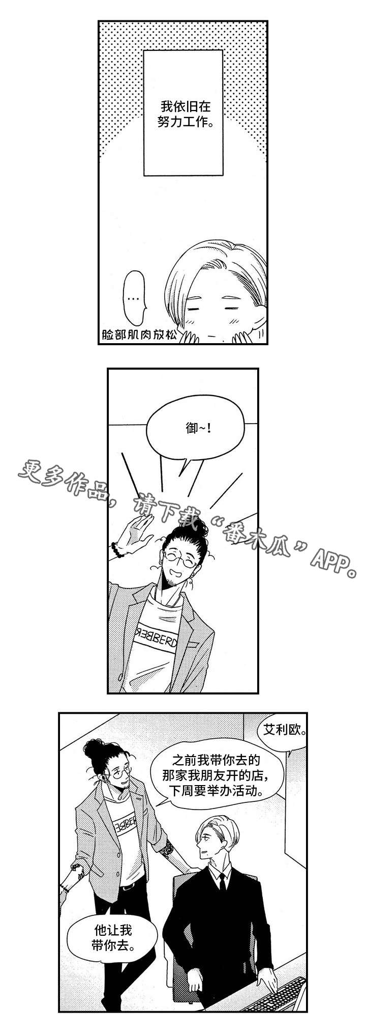 《梦想圈》漫画最新章节第25章：离开免费下拉式在线观看章节第【2】张图片