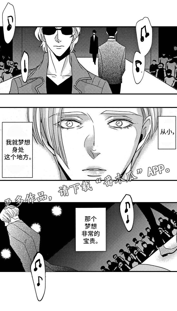 《梦想圈》漫画最新章节第27章：发布会免费下拉式在线观看章节第【4】张图片