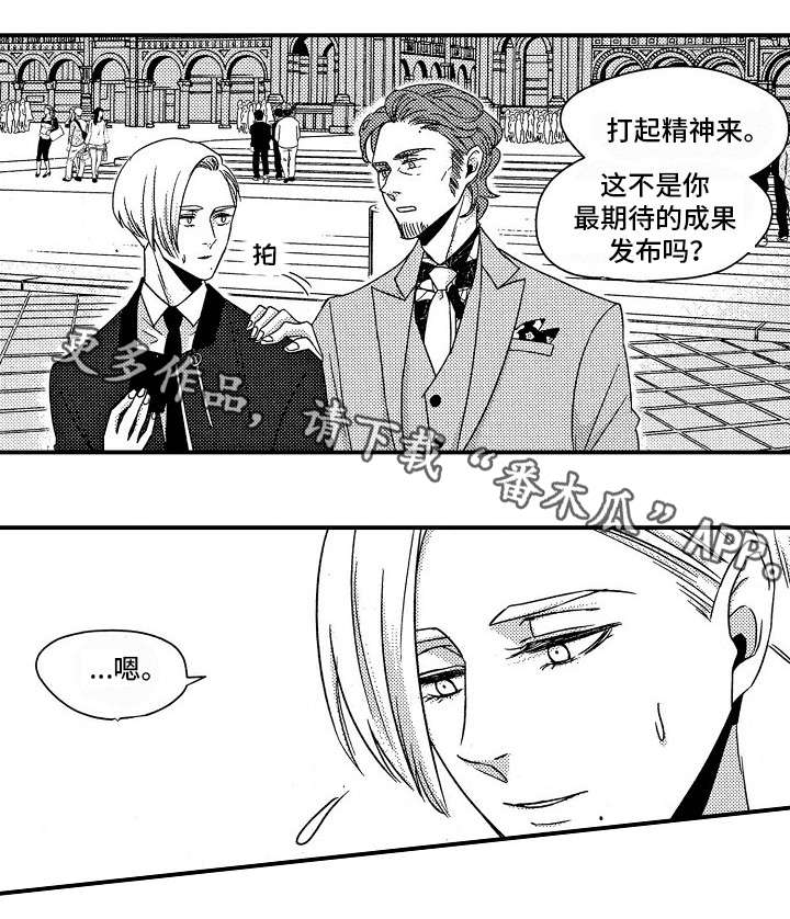 《梦想圈》漫画最新章节第27章：发布会免费下拉式在线观看章节第【8】张图片