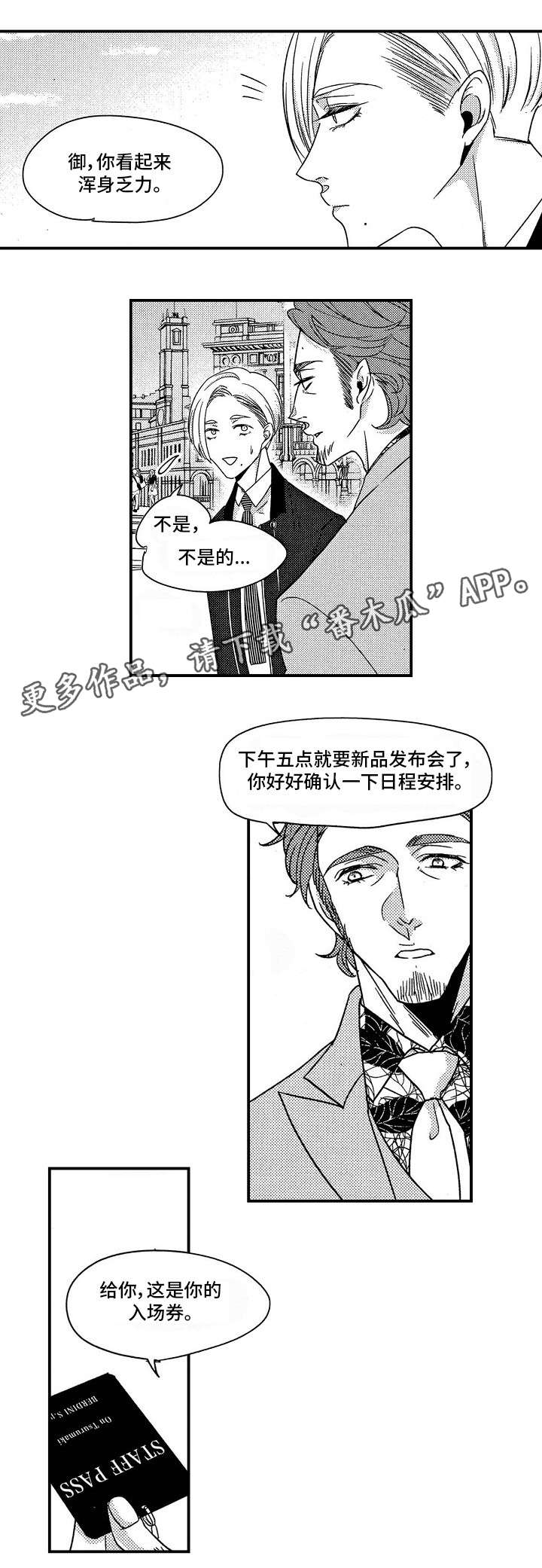 《梦想圈》漫画最新章节第27章：发布会免费下拉式在线观看章节第【9】张图片