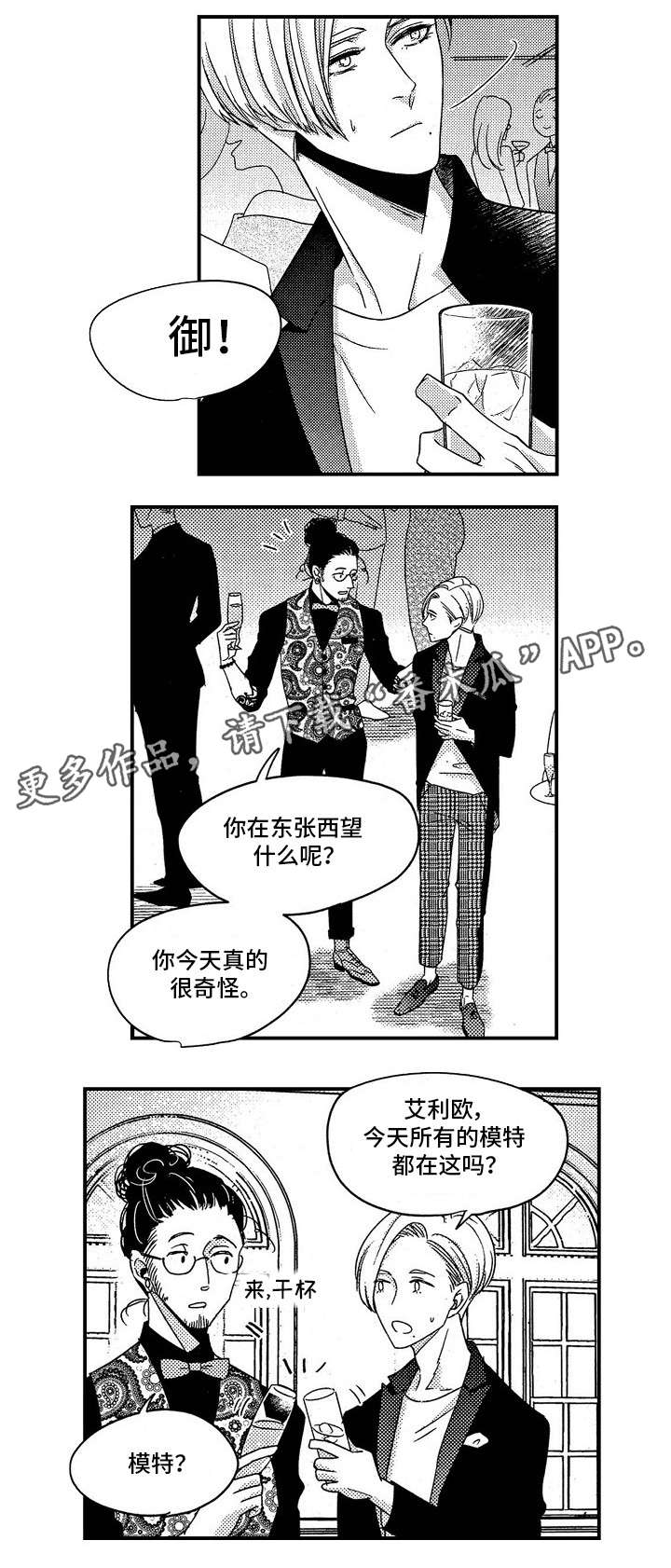 《梦想圈》漫画最新章节第28章：前因后果免费下拉式在线观看章节第【10】张图片