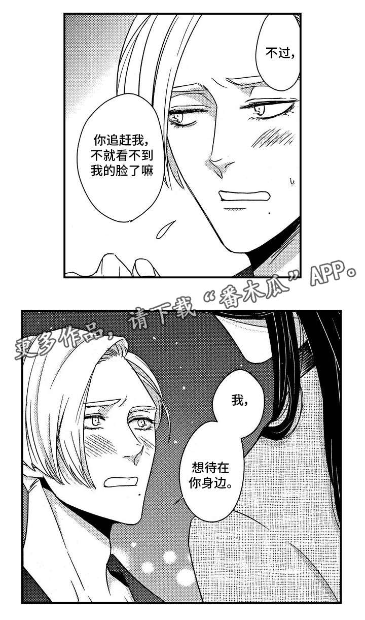 《梦想圈》漫画最新章节第29章：别生气免费下拉式在线观看章节第【11】张图片