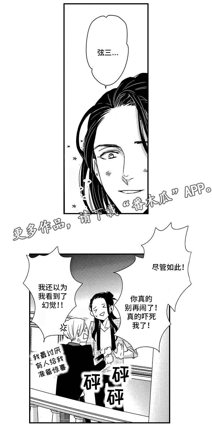 《梦想圈》漫画最新章节第29章：别生气免费下拉式在线观看章节第【10】张图片