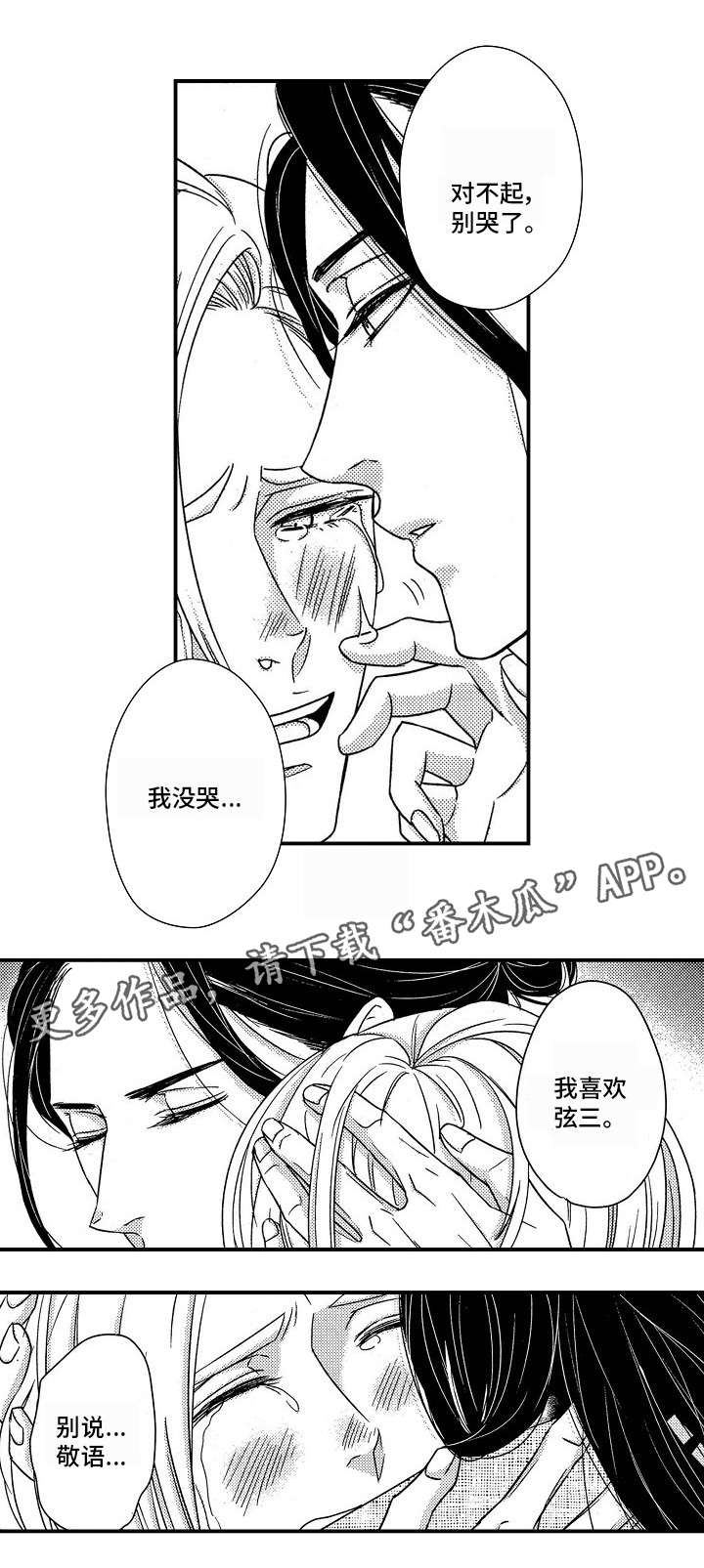 《梦想圈》漫画最新章节第29章：别生气免费下拉式在线观看章节第【8】张图片