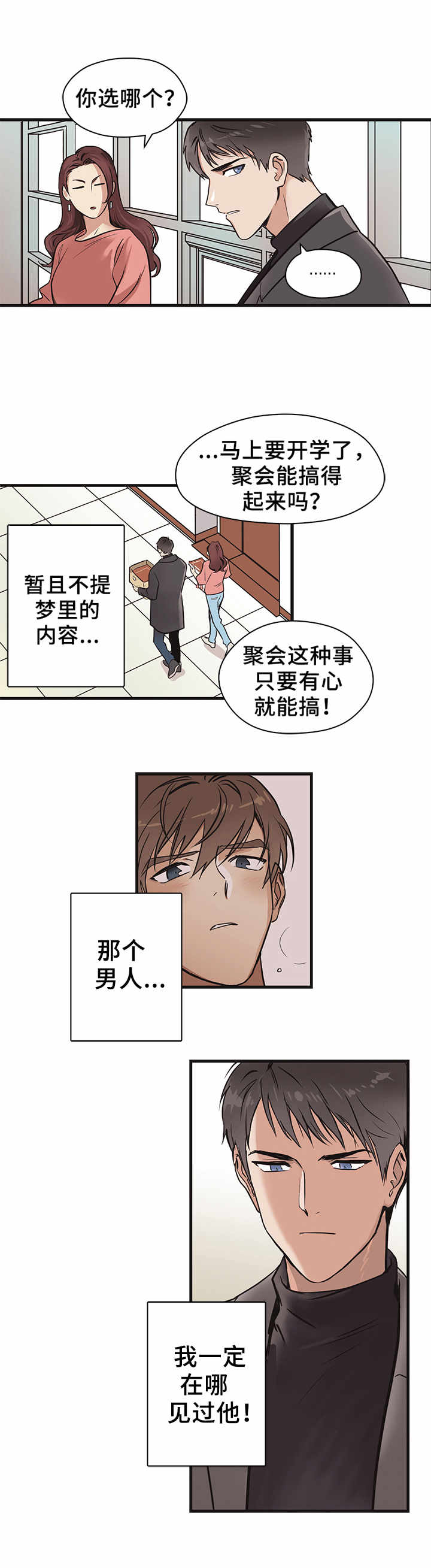 《梦的刻印》漫画最新章节第1章：梦境免费下拉式在线观看章节第【1】张图片