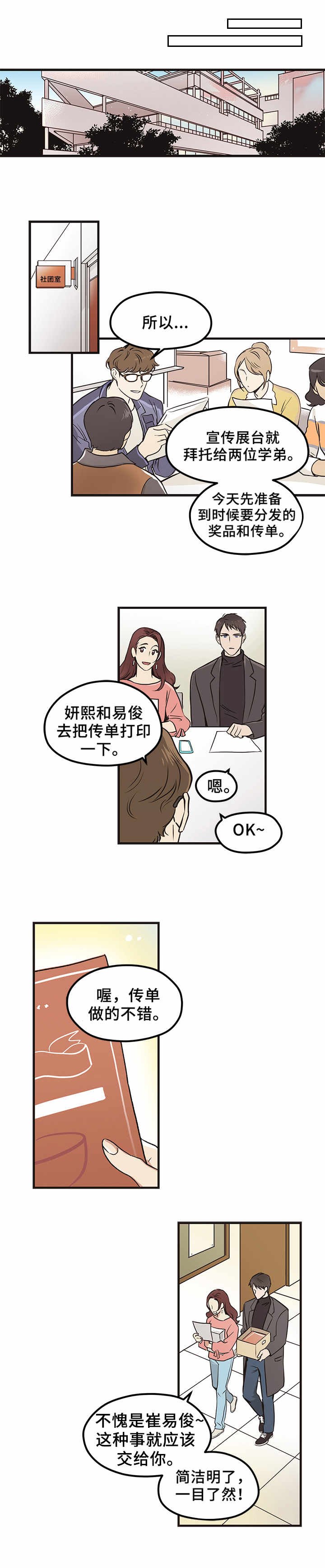 《梦的刻印》漫画最新章节第1章：梦境免费下拉式在线观看章节第【4】张图片