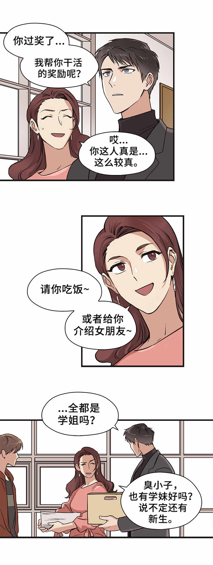 《梦的刻印》漫画最新章节第1章：梦境免费下拉式在线观看章节第【3】张图片