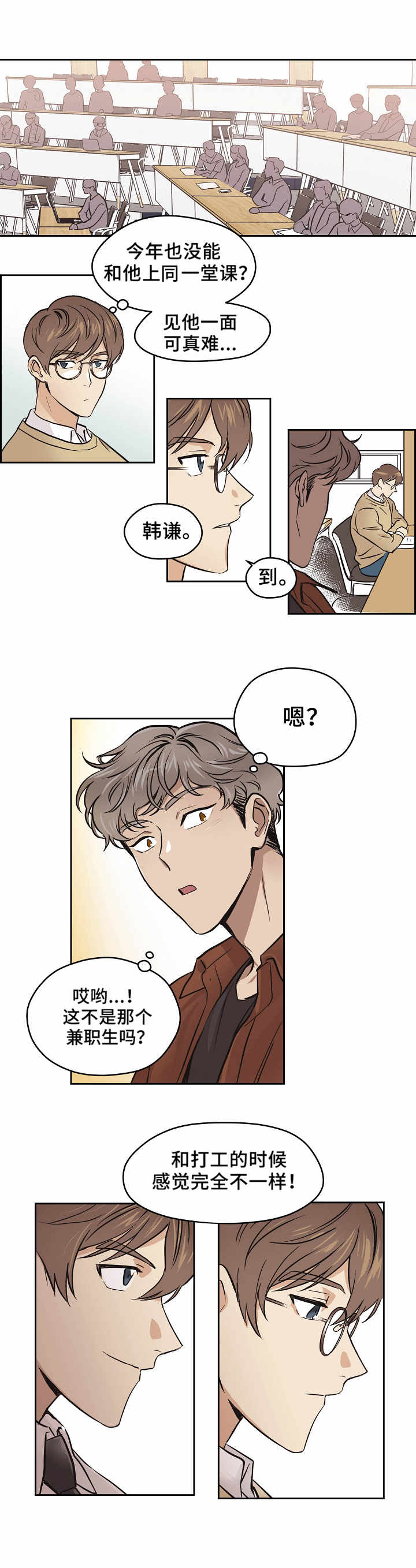 《梦的刻印》漫画最新章节第2章：忐忑不安免费下拉式在线观看章节第【3】张图片