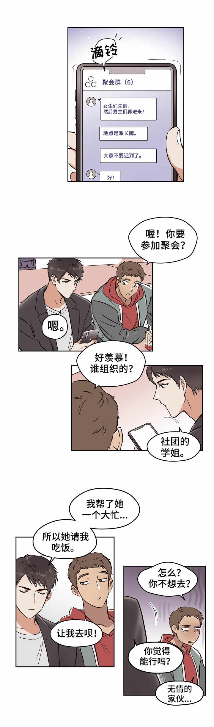 《梦的刻印》漫画最新章节第2章：忐忑不安免费下拉式在线观看章节第【2】张图片