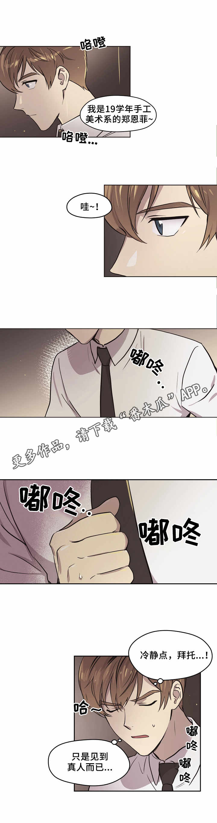 《梦的刻印》漫画最新章节第3章：相遇免费下拉式在线观看章节第【1】张图片