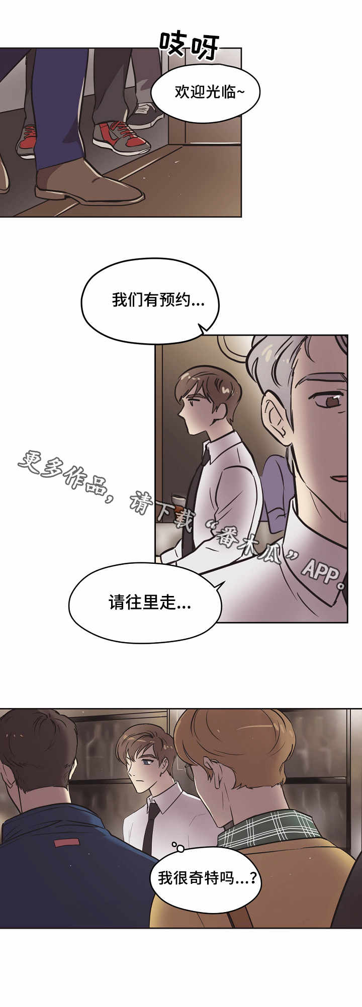 《梦的刻印》漫画最新章节第3章：相遇免费下拉式在线观看章节第【4】张图片