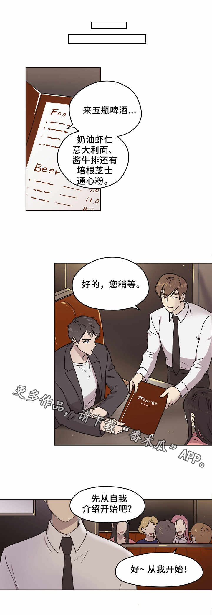 《梦的刻印》漫画最新章节第3章：相遇免费下拉式在线观看章节第【2】张图片