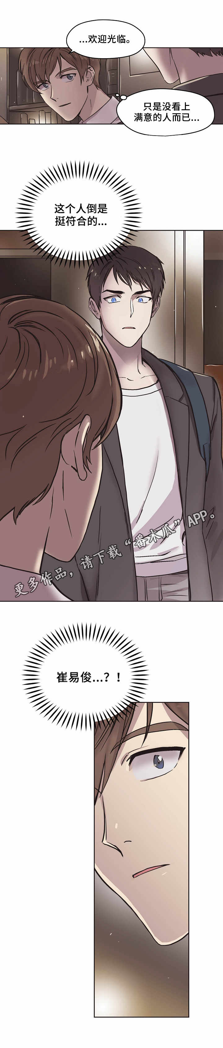 《梦的刻印》漫画最新章节第3章：相遇免费下拉式在线观看章节第【3】张图片