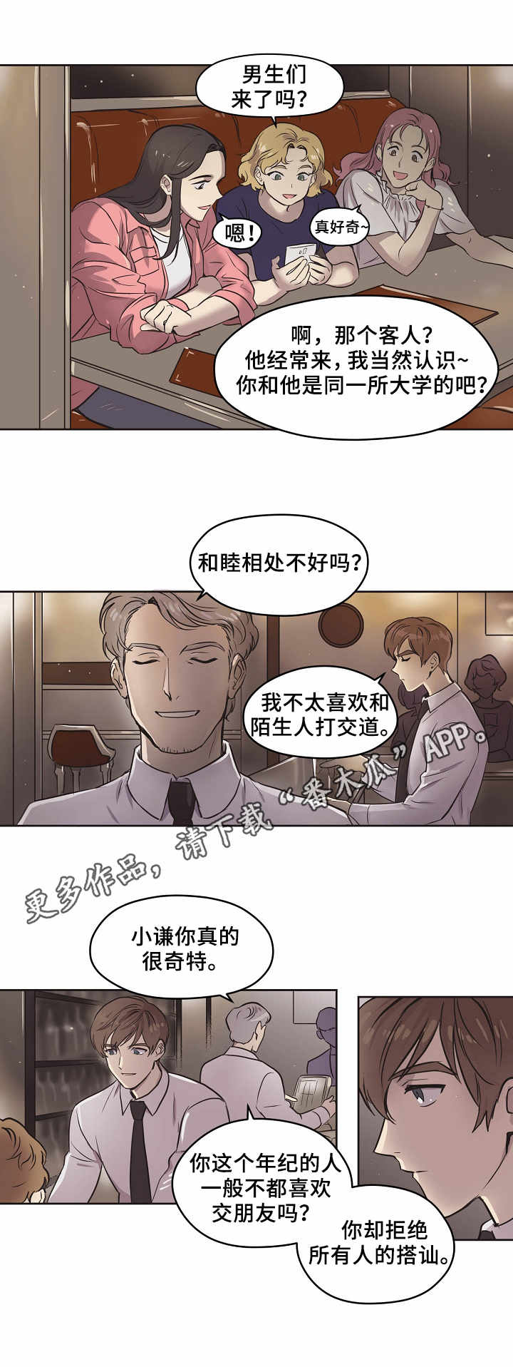 《梦的刻印》漫画最新章节第3章：相遇免费下拉式在线观看章节第【5】张图片