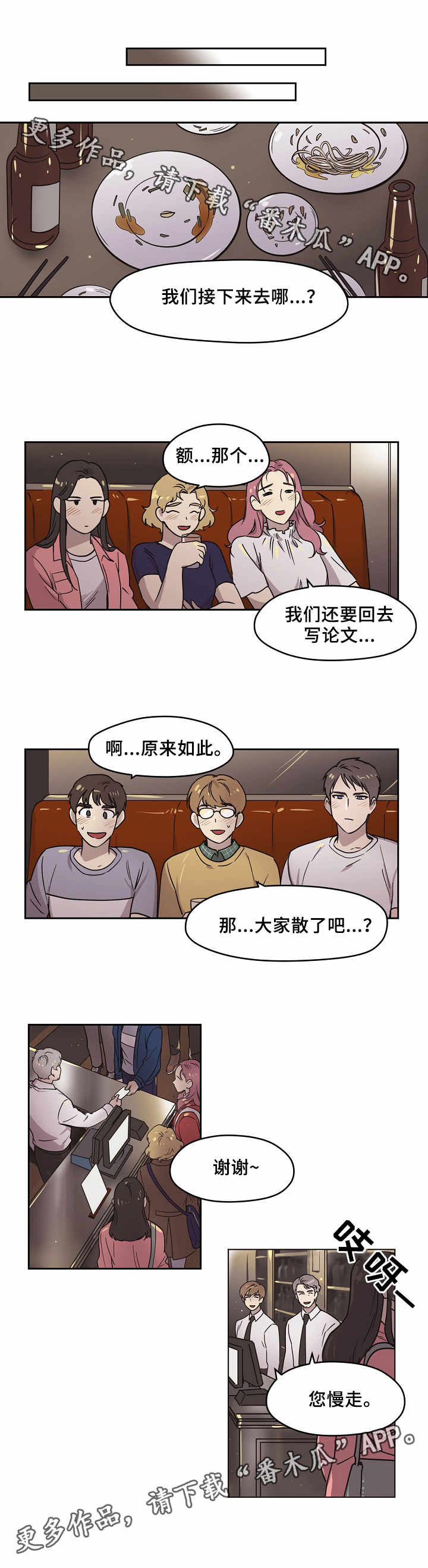 《梦的刻印》漫画最新章节第4章：眼熟免费下拉式在线观看章节第【2】张图片