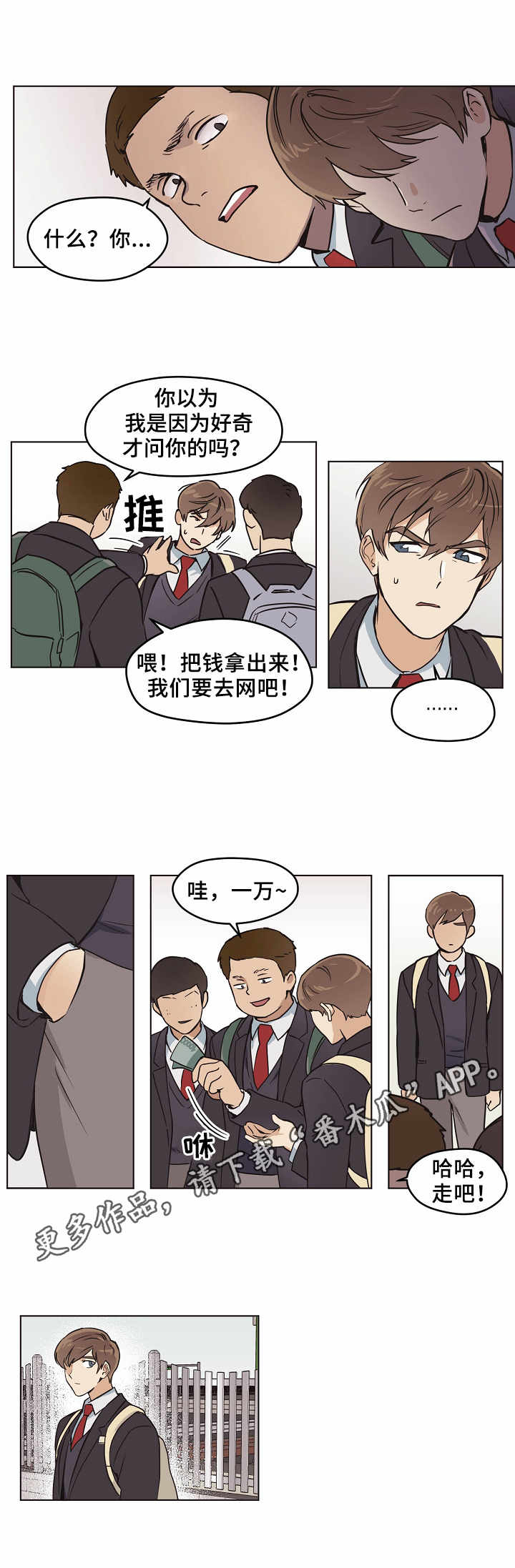 《梦的刻印》漫画最新章节第5章：老同学免费下拉式在线观看章节第【4】张图片