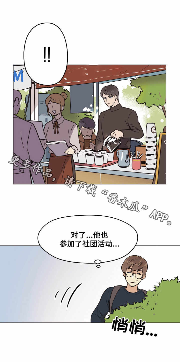 《梦的刻印》漫画最新章节第6章：认出来了免费下拉式在线观看章节第【3】张图片