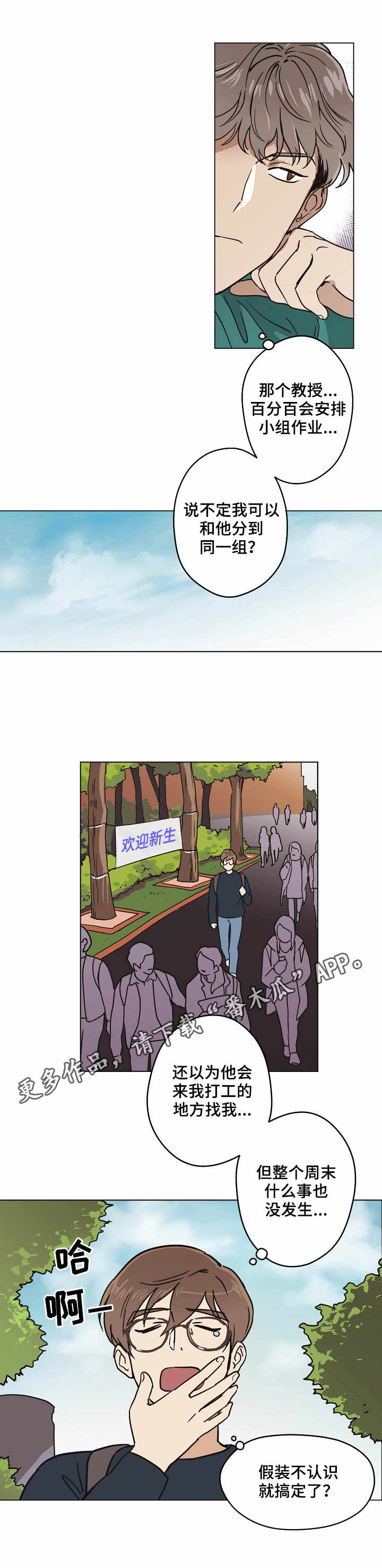 《梦的刻印》漫画最新章节第6章：认出来了免费下拉式在线观看章节第【5】张图片