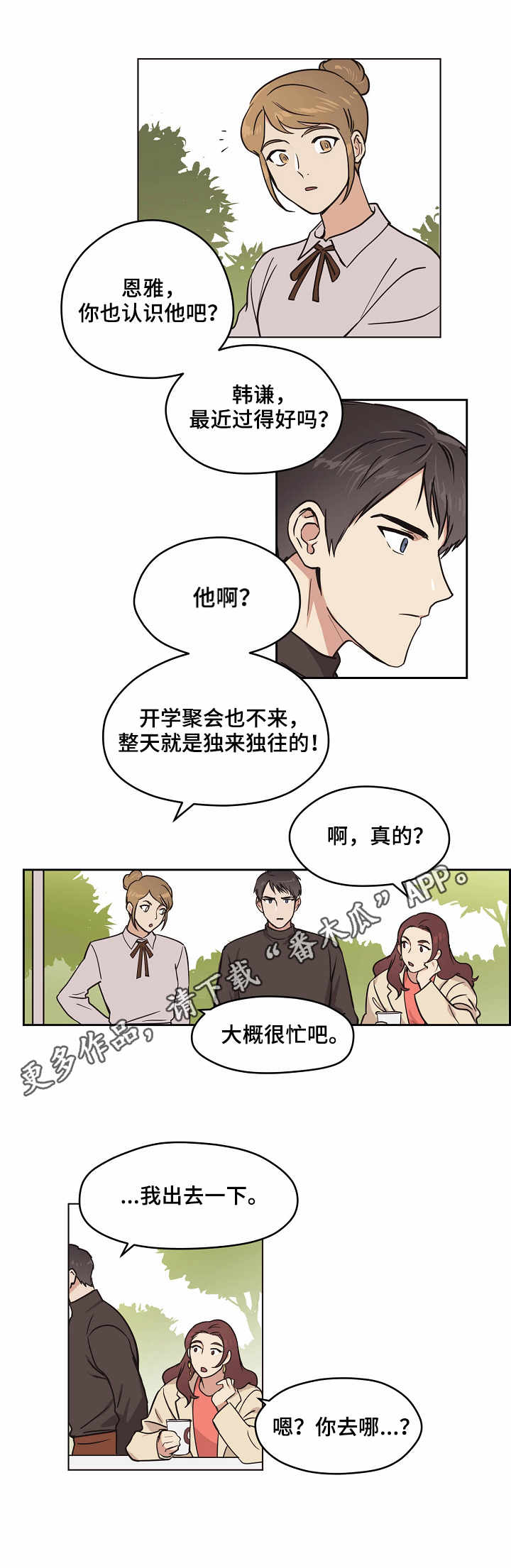 《梦的刻印》漫画最新章节第7章：打听免费下拉式在线观看章节第【5】张图片