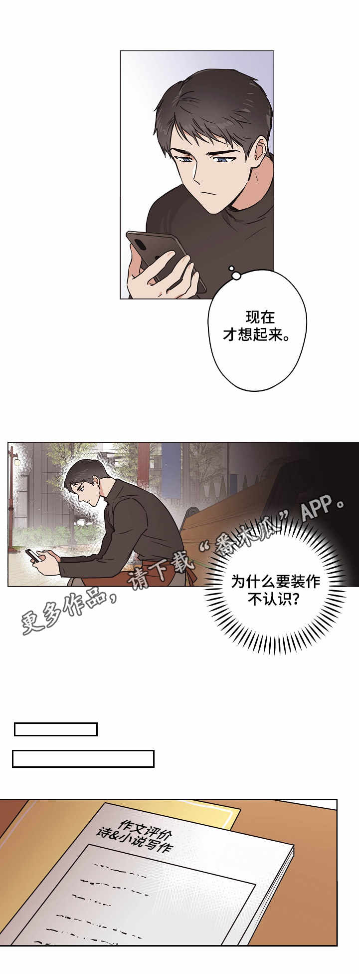 《梦的刻印》漫画最新章节第7章：打听免费下拉式在线观看章节第【3】张图片