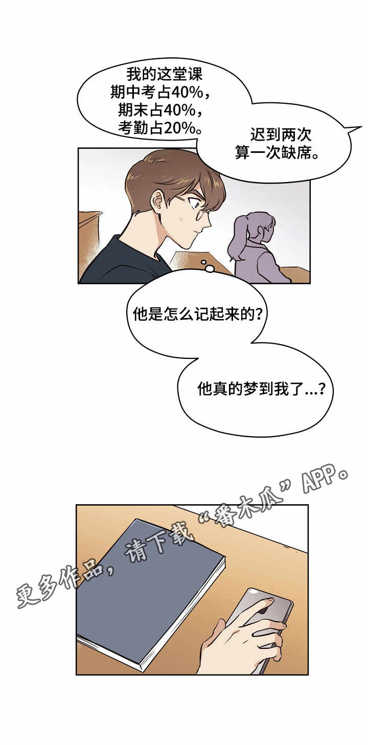 《梦的刻印》漫画最新章节第7章：打听免费下拉式在线观看章节第【9】张图片