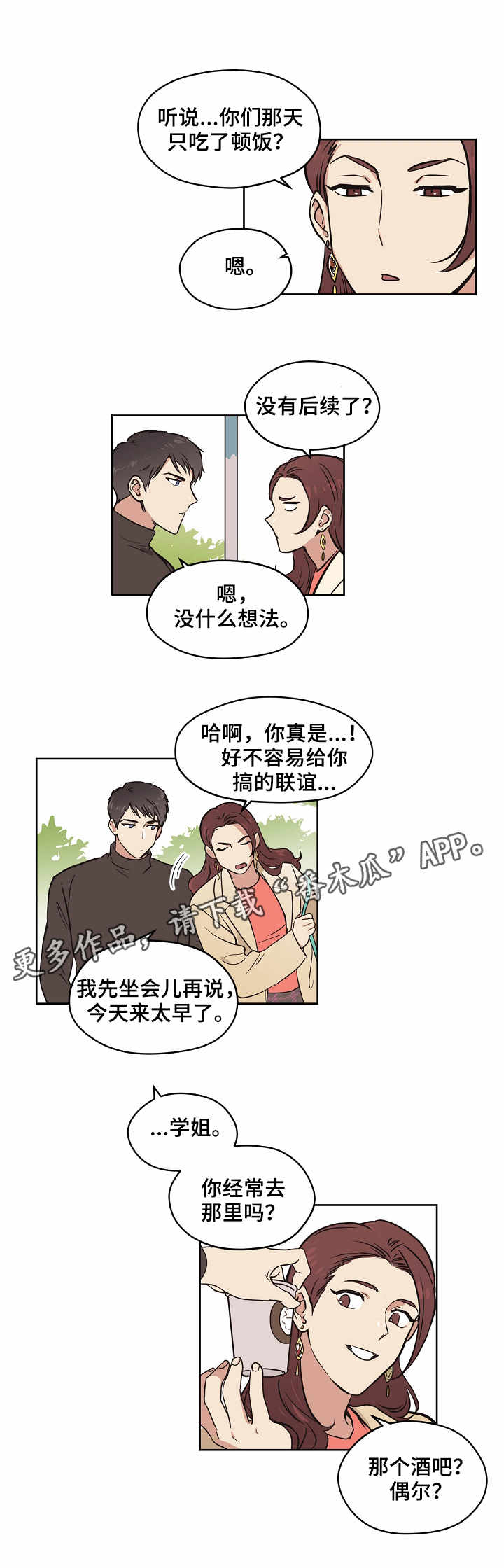 《梦的刻印》漫画最新章节第7章：打听免费下拉式在线观看章节第【7】张图片