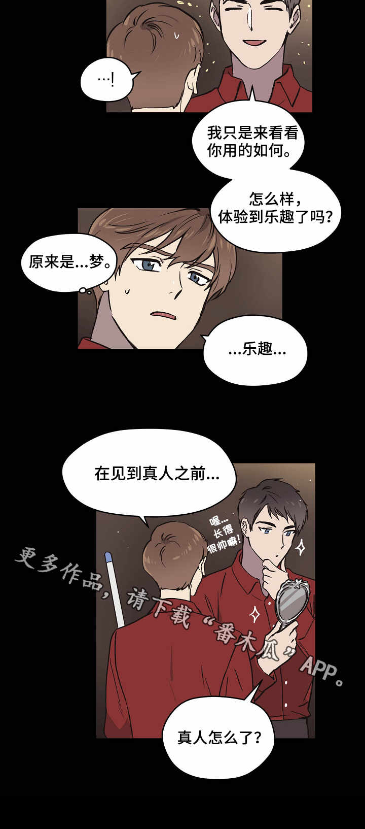 《梦的刻印》漫画最新章节第8章：梦之刻印免费下拉式在线观看章节第【1】张图片