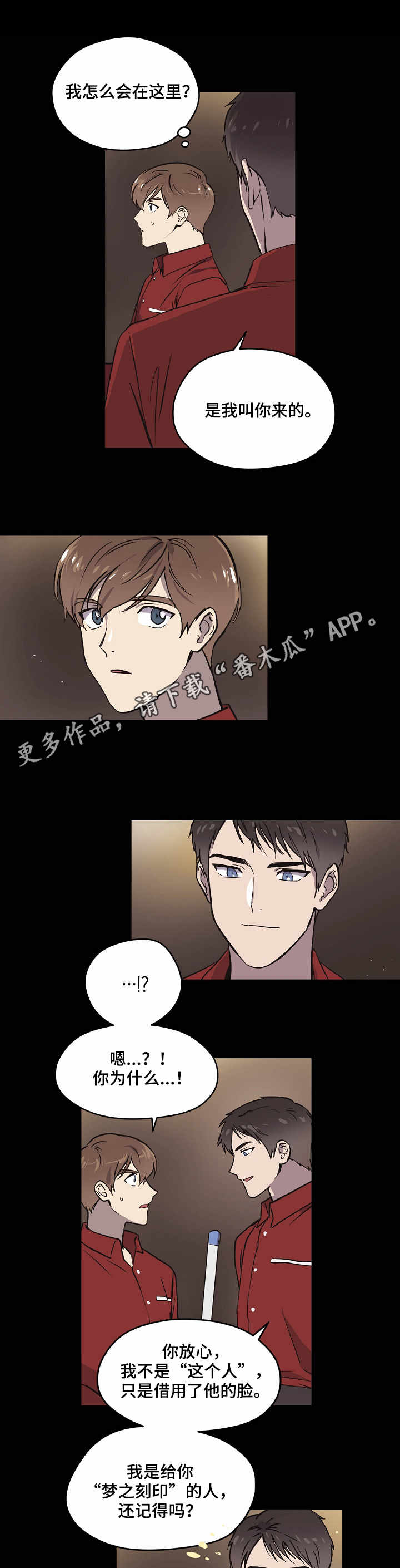 《梦的刻印》漫画最新章节第8章：梦之刻印免费下拉式在线观看章节第【2】张图片