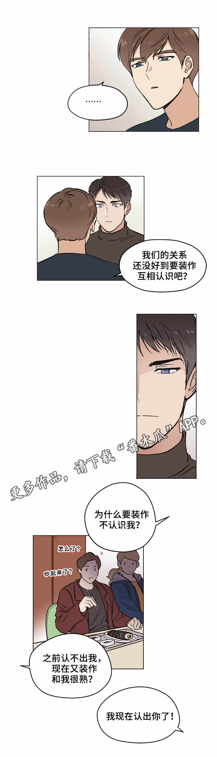 《梦的刻印》漫画最新章节第9章：打招呼免费下拉式在线观看章节第【2】张图片