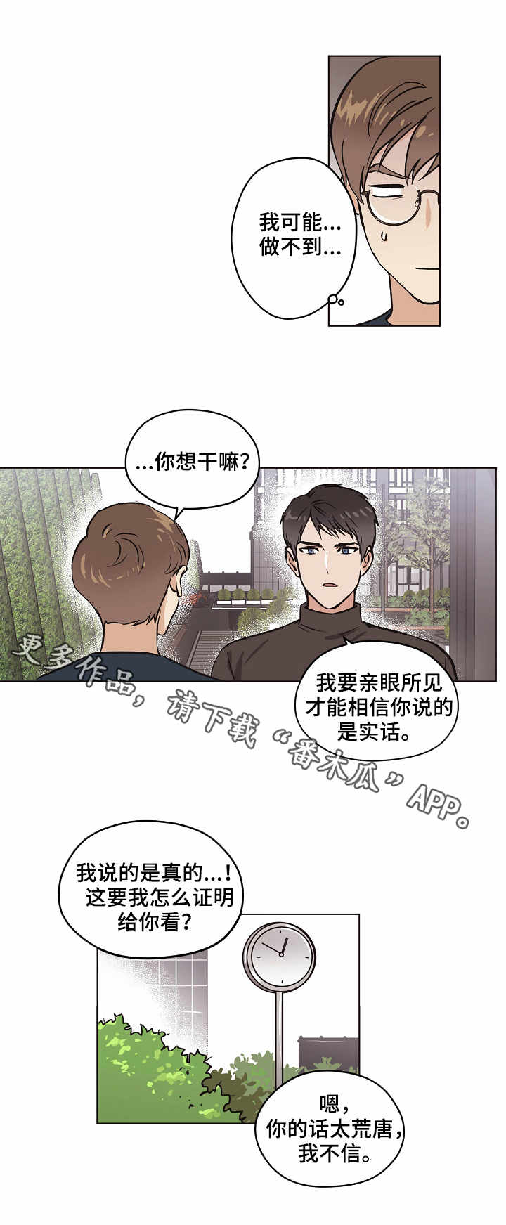 《梦的刻印》漫画最新章节第10章：坦白免费下拉式在线观看章节第【1】张图片