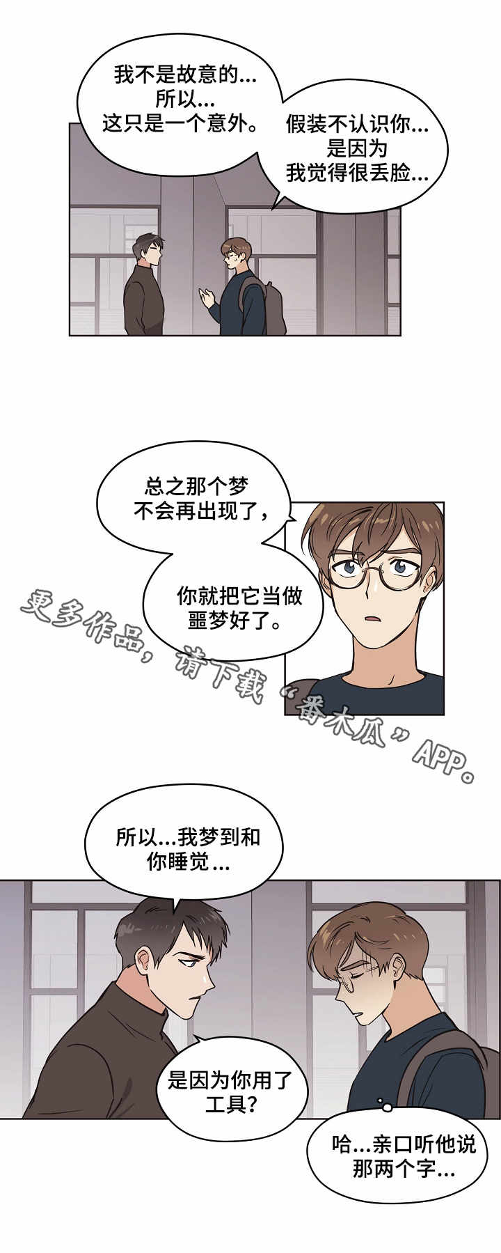 《梦的刻印》漫画最新章节第10章：坦白免费下拉式在线观看章节第【3】张图片