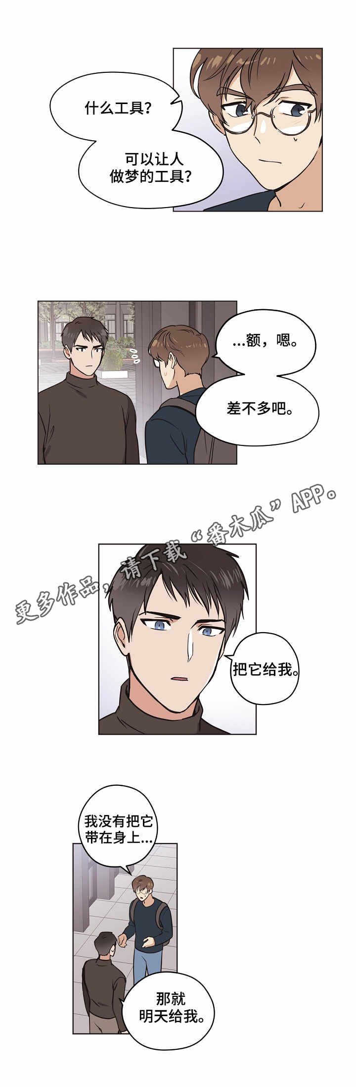 《梦的刻印》漫画最新章节第10章：坦白免费下拉式在线观看章节第【2】张图片