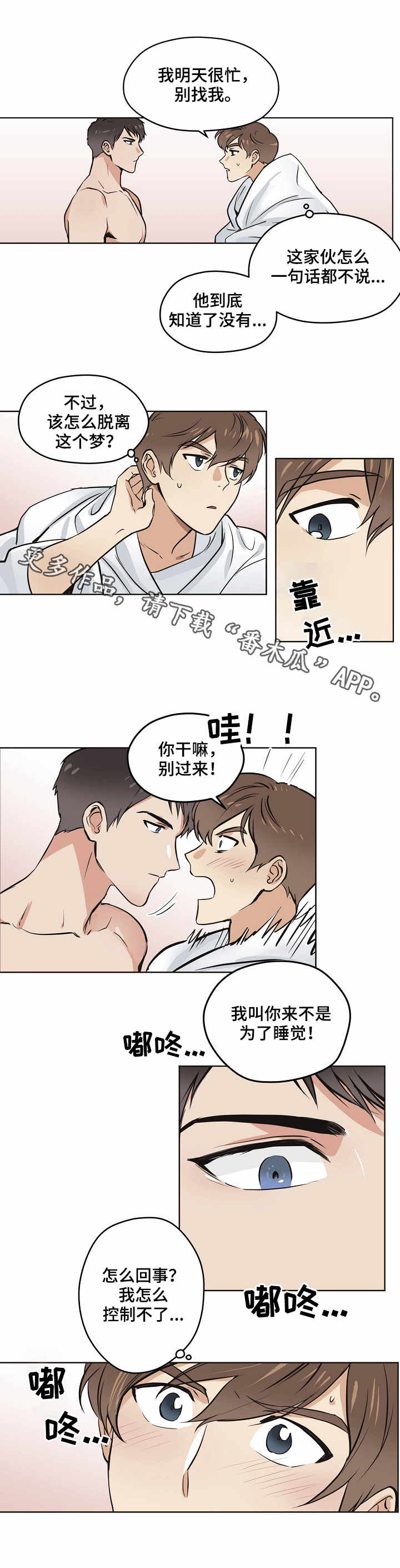 《梦的刻印》漫画最新章节第11章：入梦免费下拉式在线观看章节第【2】张图片