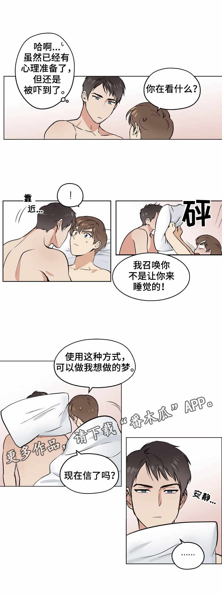 《梦的刻印》漫画最新章节第11章：入梦免费下拉式在线观看章节第【3】张图片