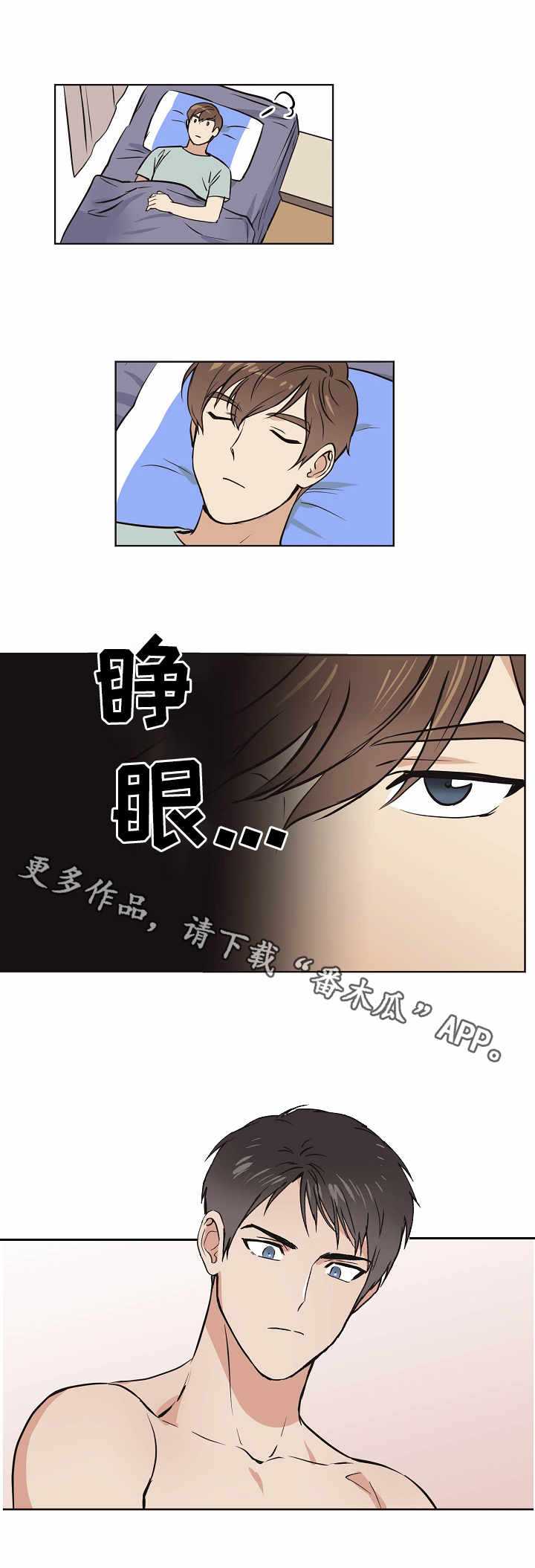 《梦的刻印》漫画最新章节第11章：入梦免费下拉式在线观看章节第【4】张图片