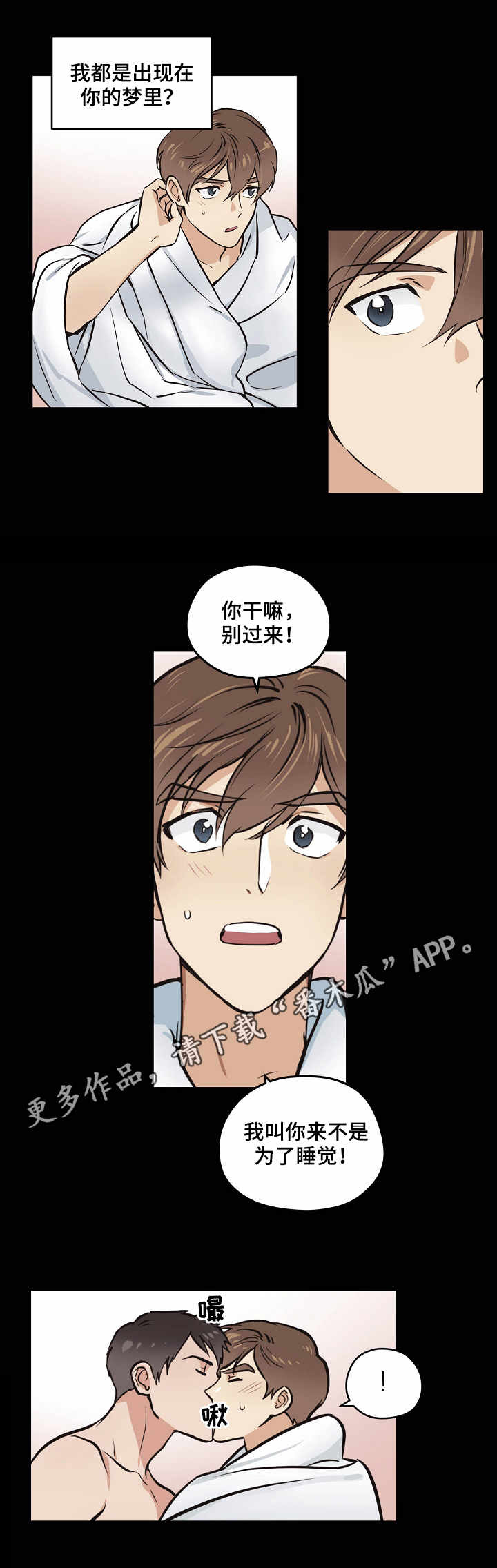 《梦的刻印》漫画最新章节第12章：梦中世界免费下拉式在线观看章节第【4】张图片