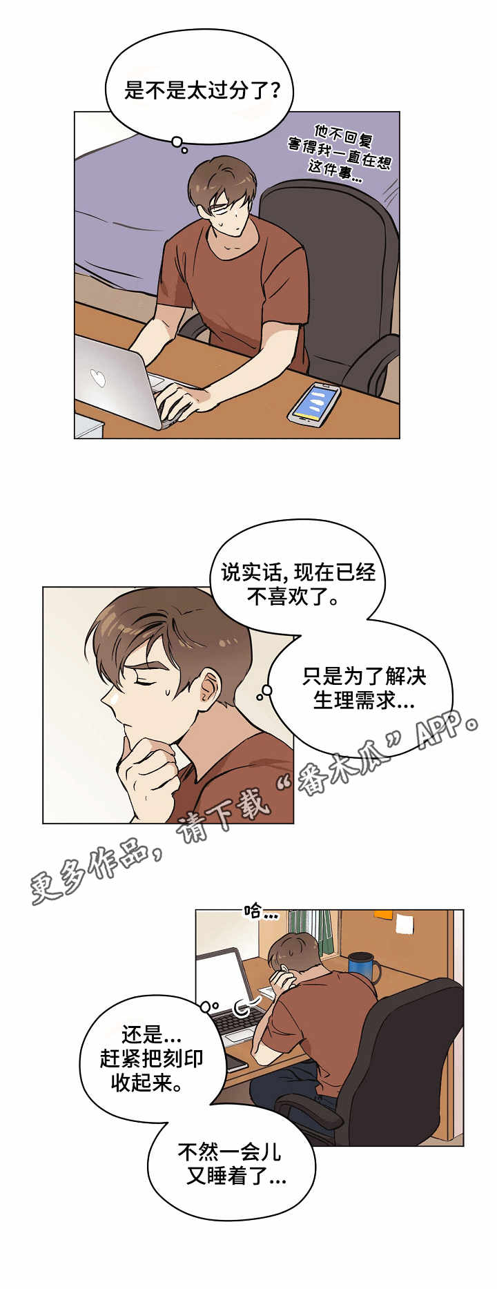 《梦的刻印》漫画最新章节第13章：信息免费下拉式在线观看章节第【1】张图片