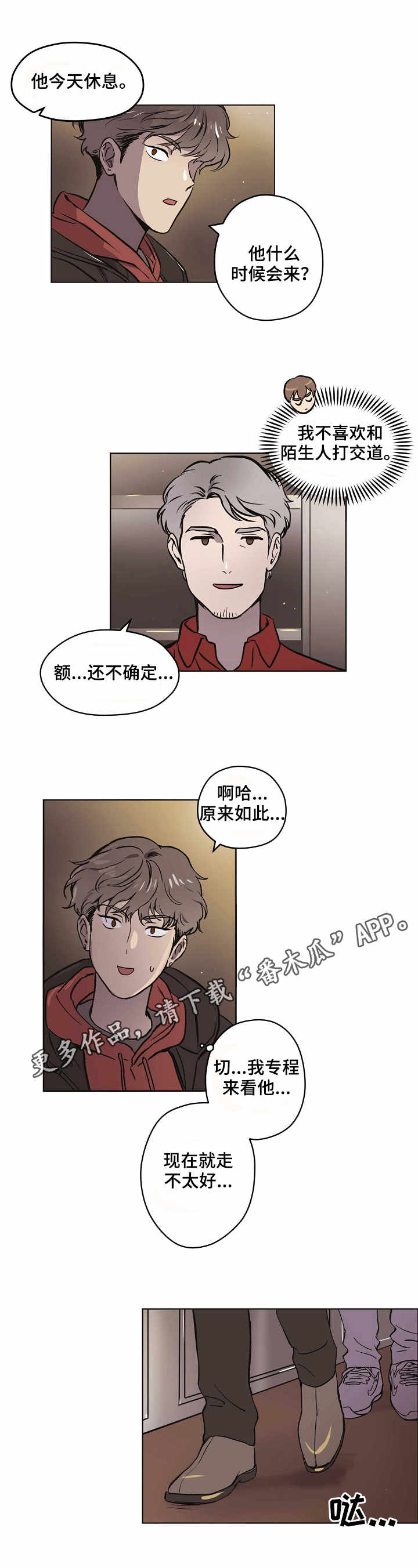 《梦的刻印》漫画最新章节第13章：信息免费下拉式在线观看章节第【3】张图片