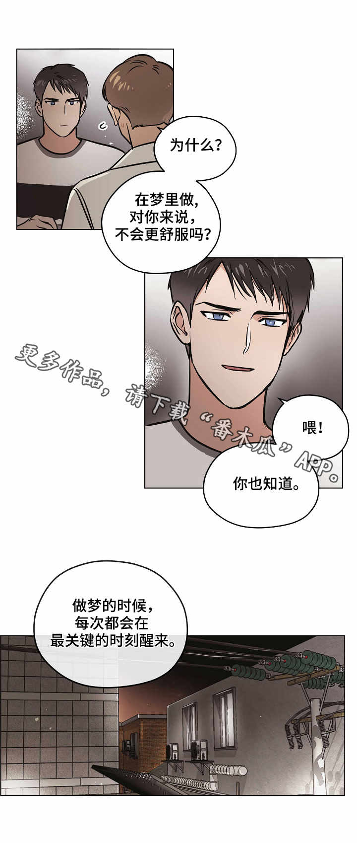 《梦的刻印》漫画最新章节第14章：邀约免费下拉式在线观看章节第【1】张图片